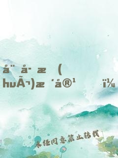 娘子會(huì)整容，夫君別過(guò)來(lái)！